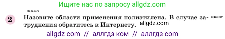 Химия, 9 класс Учебник, автор: Габриелян Олег Саргисович, издательство Просвещение, Москва, 2020, белого цвета, страница 259, номер 2, Условие