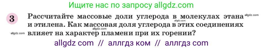 Химия, 9 класс Учебник, автор: Габриелян Олег Саргисович, издательство Просвещение, Москва, 2020, белого цвета, страница 259, номер 3, Условие