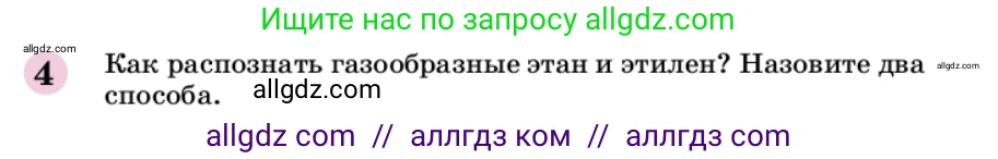 Химия, 9 класс Учебник, автор: Габриелян Олег Саргисович, издательство Просвещение, Москва, 2020, белого цвета, страница 259, номер 4, Условие