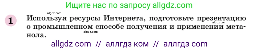 Химия, 9 класс Учебник, автор: Габриелян Олег Саргисович, издательство Просвещение, Москва, 2020, белого цвета, страница 262, номер 1, Условие