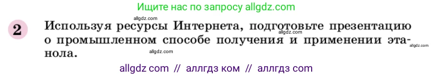 Химия, 9 класс Учебник, автор: Габриелян Олег Саргисович, издательство Просвещение, Москва, 2020, белого цвета, страница 262, номер 2, Условие