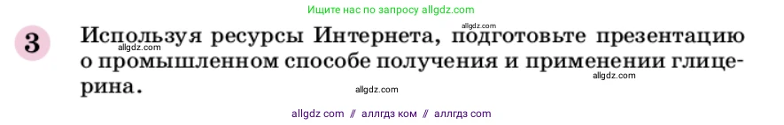 Химия, 9 класс Учебник, автор: Габриелян Олег Саргисович, издательство Просвещение, Москва, 2020, белого цвета, страница 262, номер 3, Условие