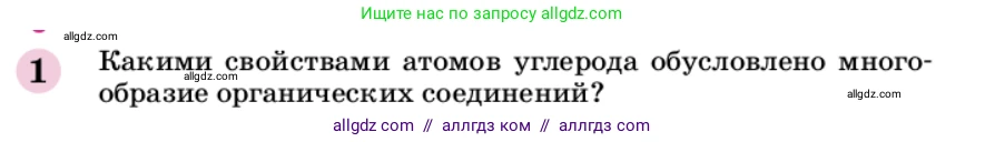 Химия, 9 класс Учебник, автор: Габриелян Олег Саргисович, издательство Просвещение, Москва, 2020, белого цвета, страница 262, номер 1, Условие