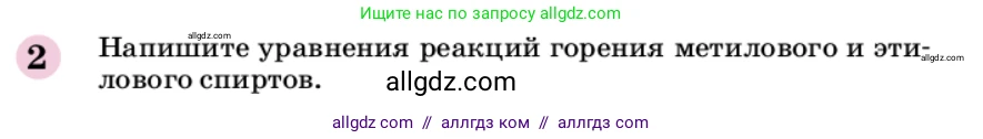 Химия, 9 класс Учебник, автор: Габриелян Олег Саргисович, издательство Просвещение, Москва, 2020, белого цвета, страница 262, номер 2, Условие