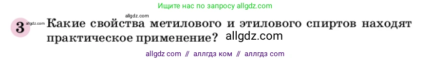 Химия, 9 класс Учебник, автор: Габриелян Олег Саргисович, издательство Просвещение, Москва, 2020, белого цвета, страница 263, номер 3, Условие
