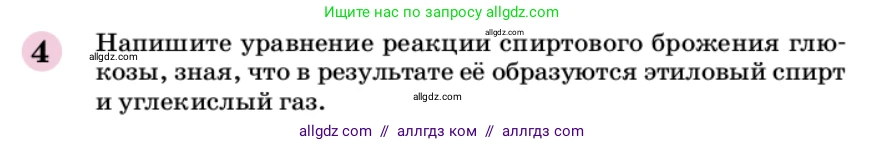 Химия, 9 класс Учебник, автор: Габриелян Олег Саргисович, издательство Просвещение, Москва, 2020, белого цвета, страница 263, номер 4, Условие