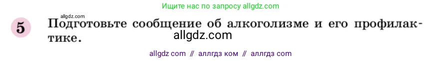 Химия, 9 класс Учебник, автор: Габриелян Олег Саргисович, издательство Просвещение, Москва, 2020, белого цвета, страница 263, номер 5, Условие