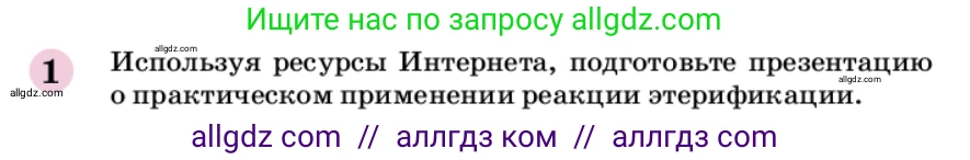 Химия, 9 класс Учебник, автор: Габриелян Олег Саргисович, издательство Просвещение, Москва, 2020, белого цвета, страница 265, номер 1, Условие