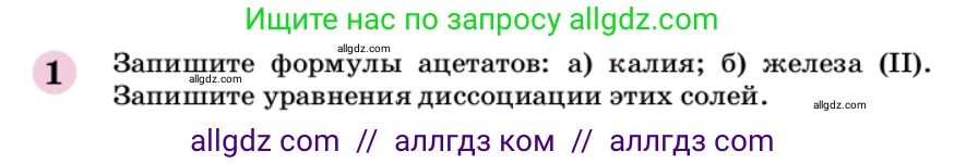 Химия, 9 класс Учебник, автор: Габриелян Олег Саргисович, издательство Просвещение, Москва, 2020, белого цвета, страница 265, номер 1, Условие