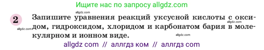 Химия, 9 класс Учебник, автор: Габриелян Олег Саргисович, издательство Просвещение, Москва, 2020, белого цвета, страница 266, номер 2, Условие