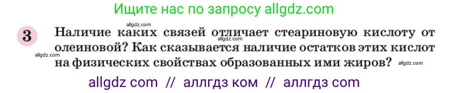 Химия, 9 класс Учебник, автор: Габриелян Олег Саргисович, издательство Просвещение, Москва, 2020, белого цвета, страница 266, номер 3, Условие