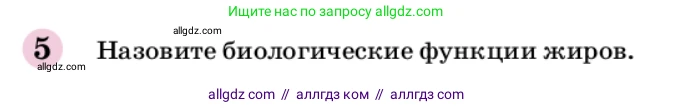 Химия, 9 класс Учебник, автор: Габриелян Олег Саргисович, издательство Просвещение, Москва, 2020, белого цвета, страница 266, номер 5, Условие