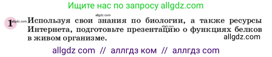 Химия, 9 класс Учебник, автор: Габриелян Олег Саргисович, издательство Просвещение, Москва, 2020, белого цвета, страница 269, номер 1, Условие