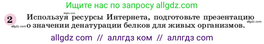 Химия, 9 класс Учебник, автор: Габриелян Олег Саргисович, издательство Просвещение, Москва, 2020, белого цвета, страница 269, номер 2, Условие