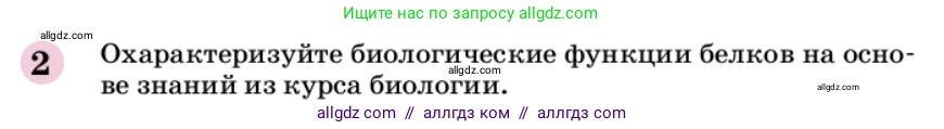 Химия, 9 класс Учебник, автор: Габриелян Олег Саргисович, издательство Просвещение, Москва, 2020, белого цвета, страница 269, номер 2, Условие