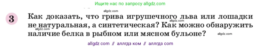 Химия, 9 класс Учебник, автор: Габриелян Олег Саргисович, издательство Просвещение, Москва, 2020, белого цвета, страница 269, номер 3, Условие