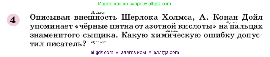 Химия, 9 класс Учебник, автор: Габриелян Олег Саргисович, издательство Просвещение, Москва, 2020, белого цвета, страница 270, номер 4, Условие