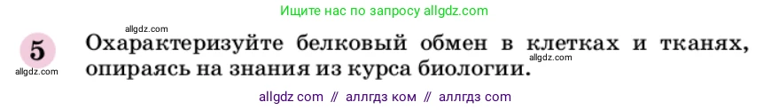 Химия, 9 класс Учебник, автор: Габриелян Олег Саргисович, издательство Просвещение, Москва, 2020, белого цвета, страница 270, номер 5, Условие