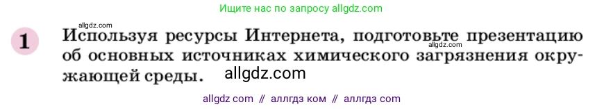 Химия, 9 класс Учебник, автор: Габриелян Олег Саргисович, издательство Просвещение, Москва, 2020, белого цвета, страница 275, номер 1, Условие