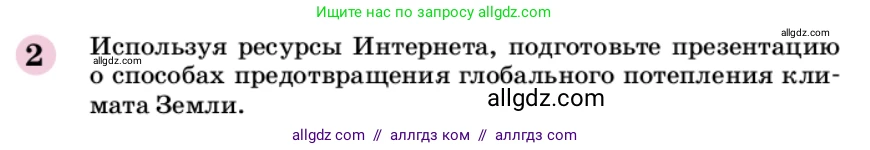 Химия, 9 класс Учебник, автор: Габриелян Олег Саргисович, издательство Просвещение, Москва, 2020, белого цвета, страница 275, номер 2, Условие