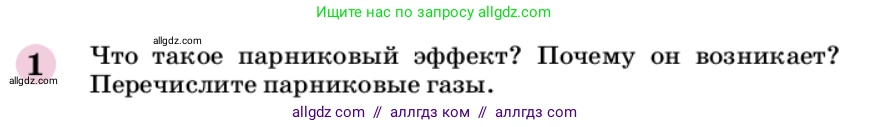 Химия, 9 класс Учебник, автор: Габриелян Олег Саргисович, издательство Просвещение, Москва, 2020, белого цвета, страница 275, номер 1, Условие