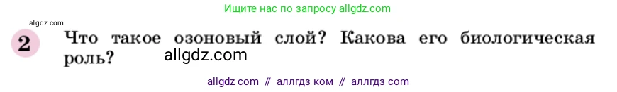 Химия, 9 класс Учебник, автор: Габриелян Олег Саргисович, издательство Просвещение, Москва, 2020, белого цвета, страница 275, номер 2, Условие