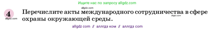 Химия, 9 класс Учебник, автор: Габриелян Олег Саргисович, издательство Просвещение, Москва, 2020, белого цвета, страница 275, номер 4, Условие