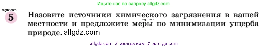 Химия, 9 класс Учебник, автор: Габриелян Олег Саргисович, издательство Просвещение, Москва, 2020, белого цвета, страница 275, номер 5, Условие