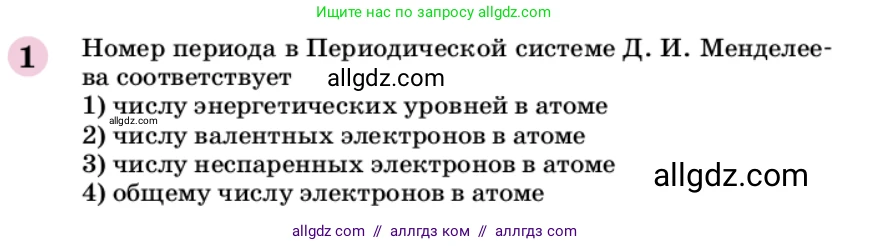 Химия, 9 класс Учебник, автор: Габриелян Олег Саргисович, издательство Просвещение, Москва, 2020, белого цвета, страница 281, номер 1, Условие