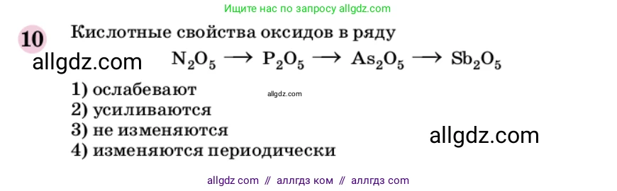 Химия, 9 класс Учебник, автор: Габриелян Олег Саргисович, издательство Просвещение, Москва, 2020, белого цвета, страница 282, номер 10, Условие