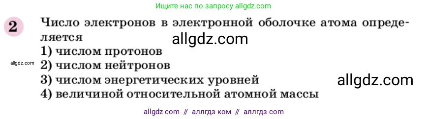 Химия, 9 класс Учебник, автор: Габриелян Олег Саргисович, издательство Просвещение, Москва, 2020, белого цвета, страница 281, номер 2, Условие
