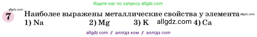 Химия, 9 класс Учебник, автор: Габриелян Олег Саргисович, издательство Просвещение, Москва, 2020, белого цвета, страница 281, номер 7, Условие