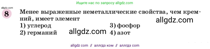 Химия, 9 класс Учебник, автор: Габриелян Олег Саргисович, издательство Просвещение, Москва, 2020, белого цвета, страница 281, номер 8, Условие