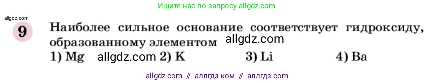 Химия, 9 класс Учебник, автор: Габриелян Олег Саргисович, издательство Просвещение, Москва, 2020, белого цвета, страница 282, номер 9, Условие