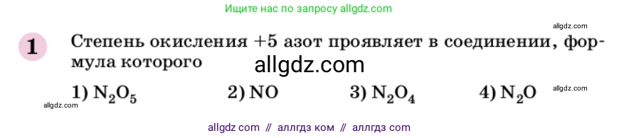 Химия, 9 класс Учебник, автор: Габриелян Олег Саргисович, издательство Просвещение, Москва, 2020, белого цвета, страница 287, номер 1, Условие