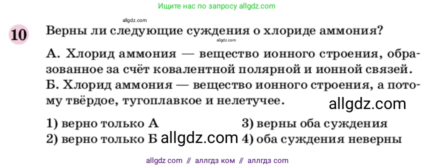 Химия, 9 класс Учебник, автор: Габриелян Олег Саргисович, издательство Просвещение, Москва, 2020, белого цвета, страница 288, номер 10, Условие