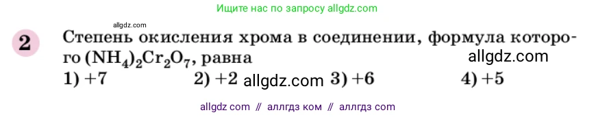 Химия, 9 класс Учебник, автор: Габриелян Олег Саргисович, издательство Просвещение, Москва, 2020, белого цвета, страница 288, номер 2, Условие