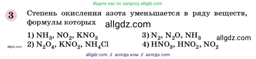 Химия, 9 класс Учебник, автор: Габриелян Олег Саргисович, издательство Просвещение, Москва, 2020, белого цвета, страница 288, номер 3, Условие