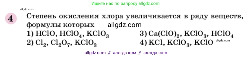 Химия, 9 класс Учебник, автор: Габриелян Олег Саргисович, издательство Просвещение, Москва, 2020, белого цвета, страница 288, номер 4, Условие