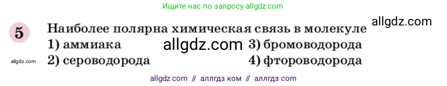 Химия, 9 класс Учебник, автор: Габриелян Олег Саргисович, издательство Просвещение, Москва, 2020, белого цвета, страница 288, номер 5, Условие
