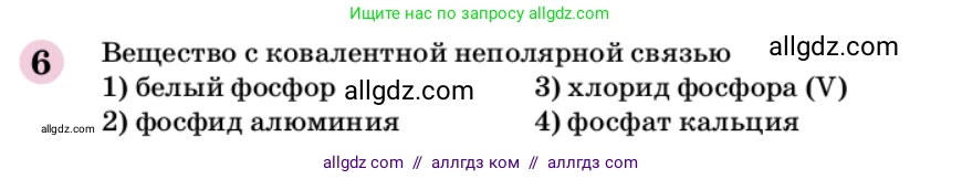 Химия, 9 класс Учебник, автор: Габриелян Олег Саргисович, издательство Просвещение, Москва, 2020, белого цвета, страница 288, номер 6, Условие