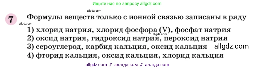 Химия, 9 класс Учебник, автор: Габриелян Олег Саргисович, издательство Просвещение, Москва, 2020, белого цвета, страница 288, номер 7, Условие
