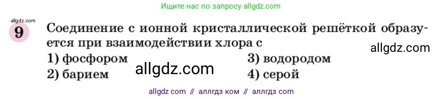 Химия, 9 класс Учебник, автор: Габриелян Олег Саргисович, издательство Просвещение, Москва, 2020, белого цвета, страница 288, номер 9, Условие