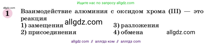 Химия, 9 класс Учебник, автор: Габриелян Олег Саргисович, издательство Просвещение, Москва, 2020, белого цвета, страница 293, номер 1, Условие