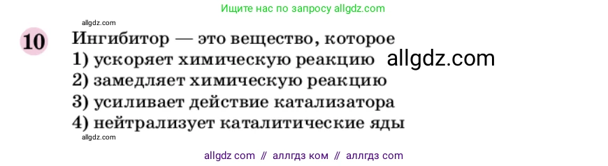 Химия, 9 класс Учебник, автор: Габриелян Олег Саргисович, издательство Просвещение, Москва, 2020, белого цвета, страница 294, номер 10, Условие