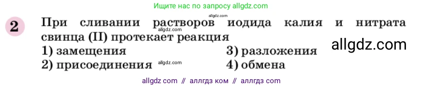 Химия, 9 класс Учебник, автор: Габриелян Олег Саргисович, издательство Просвещение, Москва, 2020, белого цвета, страница 293, номер 2, Условие