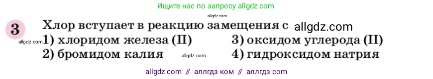 Химия, 9 класс Учебник, автор: Габриелян Олег Саргисович, издательство Просвещение, Москва, 2020, белого цвета, страница 293, номер 3, Условие