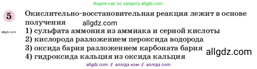 Химия, 9 класс Учебник, автор: Габриелян Олег Саргисович, издательство Просвещение, Москва, 2020, белого цвета, страница 293, номер 5, Условие