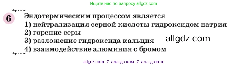 Химия, 9 класс Учебник, автор: Габриелян Олег Саргисович, издательство Просвещение, Москва, 2020, белого цвета, страница 293, номер 6, Условие