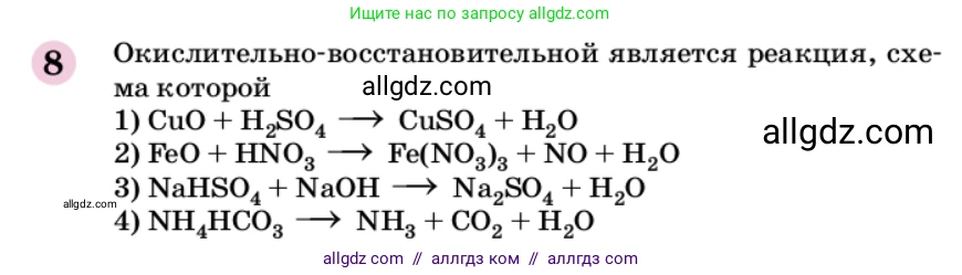 Химия, 9 класс Учебник, автор: Габриелян Олег Саргисович, издательство Просвещение, Москва, 2020, белого цвета, страница 294, номер 8, Условие